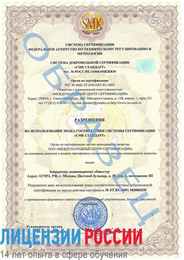 Образец разрешение Альметьевск Сертификат ISO 27001